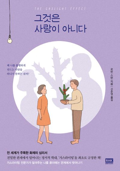 그것은 사랑이 아니다 표지